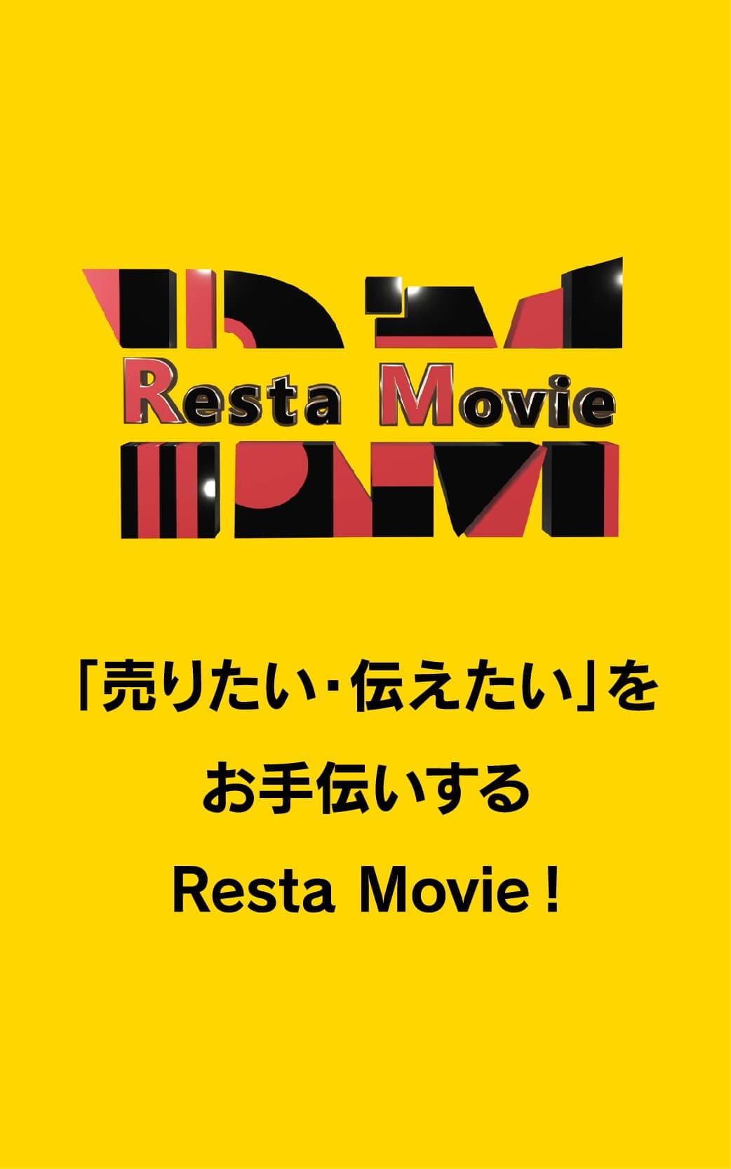 リスタムービーのロゴ